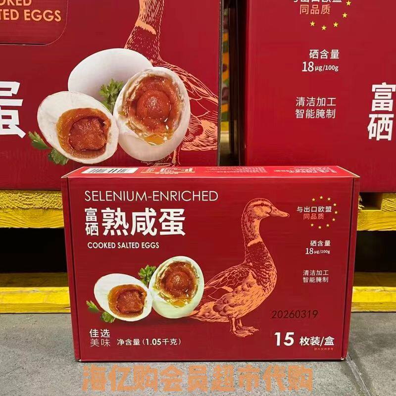 山姆MM富硒熟咸蛋咸鸭蛋流油即食咸香不腻15枚正品代购官方旗舰店