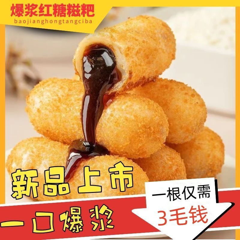 爆浆红糖糍粑四川特产流心糯米糍粑条半成品手工制作速食年糕家用
