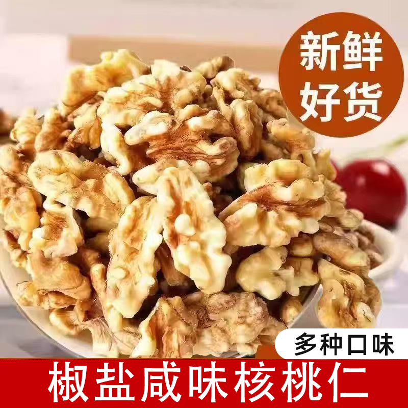新货新疆椒盐咸味核桃仁炒熟核桃仁核桃肉坚果孕妇干果休闲即食