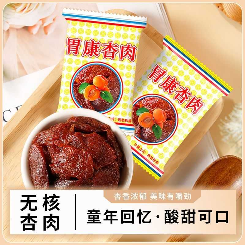 甘肃特产胃康杏肉无核蜜饯果脯杏肉蜜杏网红休闲解馋酸甜小零食品