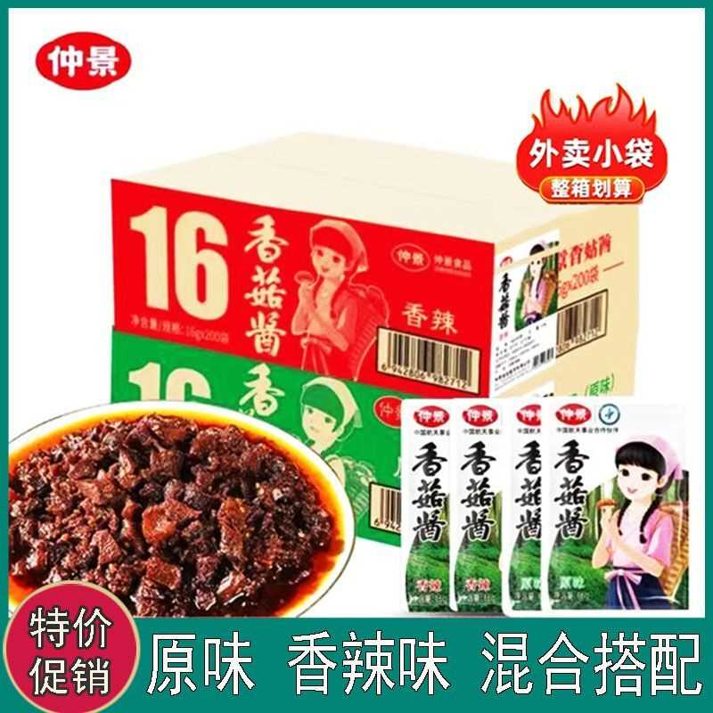 [仲景]香菇酱下饭菜袋装批发拌面酱怀旧成人款夹馍酱香辣蘑菇酱食