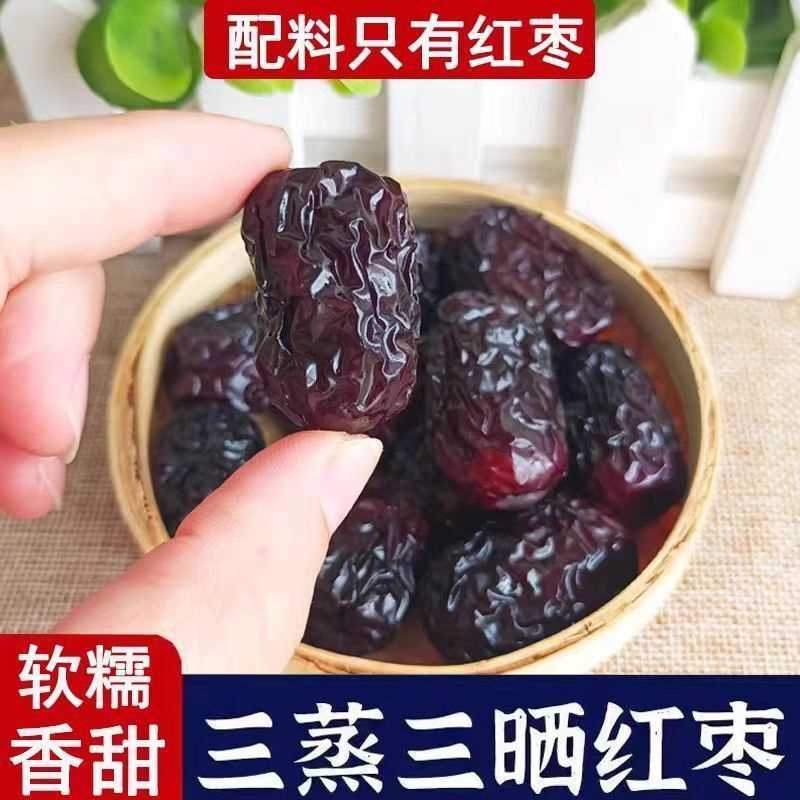 红枣三蒸三晒蒸枣熟枣软糯香甜枣肉细腻新疆红枣煲汤干吃零食