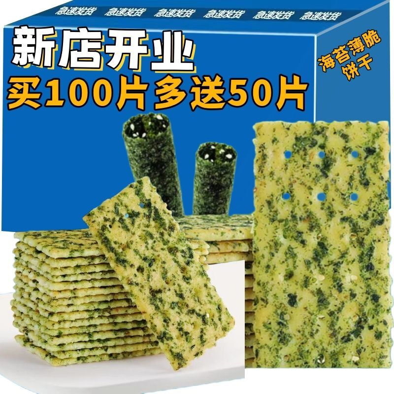 【买一箱送一箱】海苔苏打饼干早餐饼干薄脆散装苏梳打批发价整箱