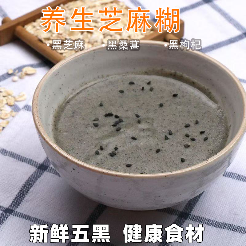 早餐必备黑芝麻黑豆五谷滋养核桃桑葚即食冲饮暖胃独立包装高蛋白