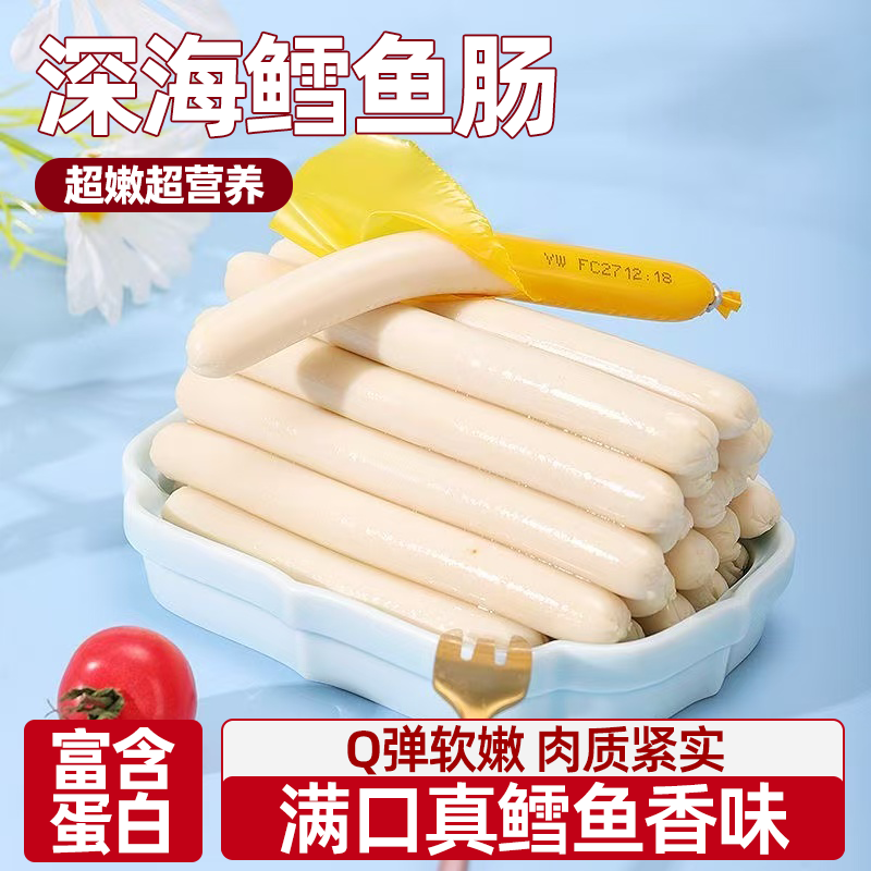 鳕鱼肠鲜嫩q弹鱼味香浓丰富营养鲜美肉质嫩滑细腻口感细腻爽弹