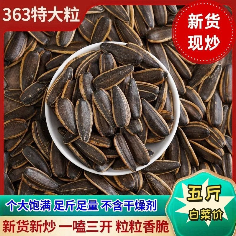 大颗粒焦糖瓜子新货现炒内蒙古五香红枣原味核桃味瓜子葵花籽批发