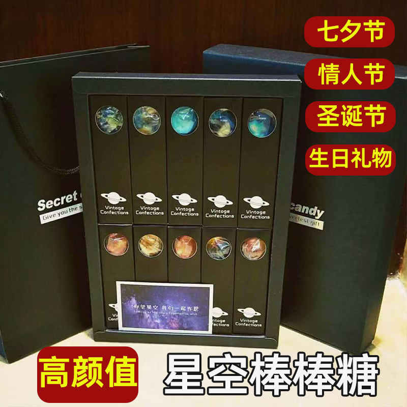 高颜值礼盒星空棒棒糖十二星座糖香醇口感解馋糖果送女友仪式满满