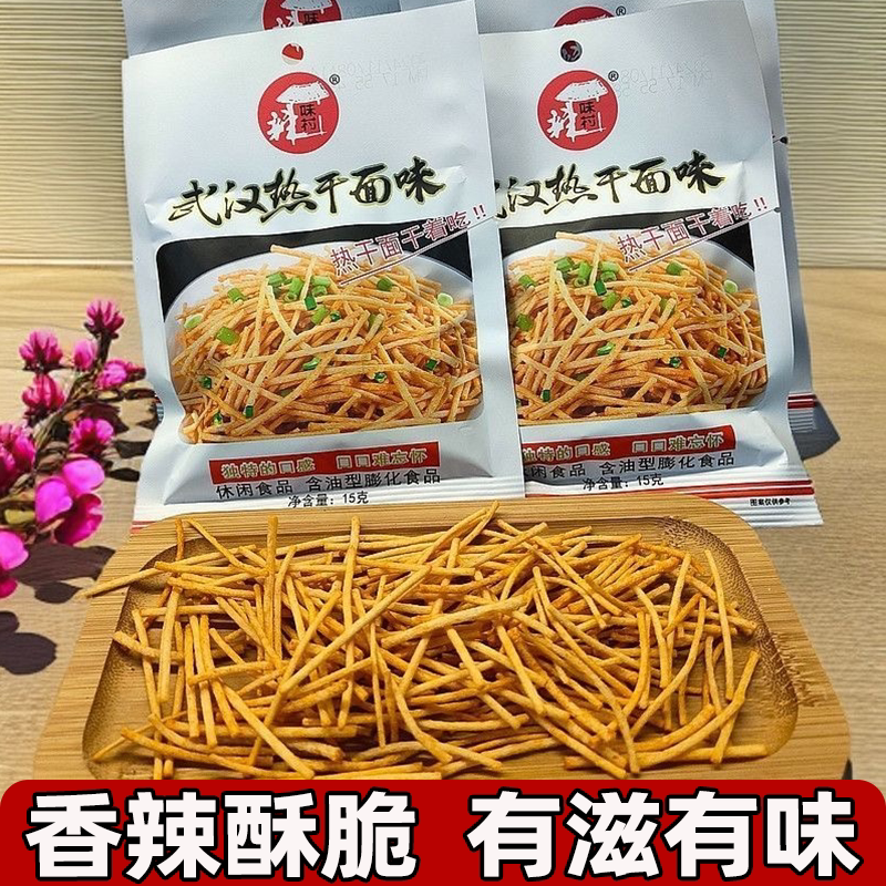 辣味村武汉热干面膨化薯条香辣酥脆鲜香麻辣童年怀旧零食芝香酥脆