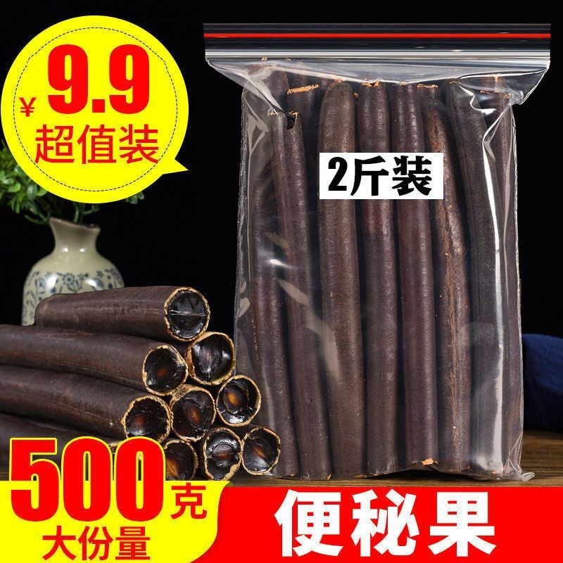 便秘果 正品缅甸大解果随便果腊肠树果奇异果云南便秘果茶