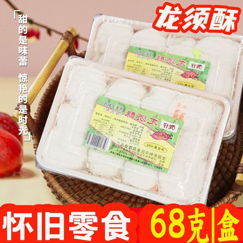 特价8090后怀旧零食龙须酥正宗老式传统糖蟠桃酥儿童盒装便宜正版