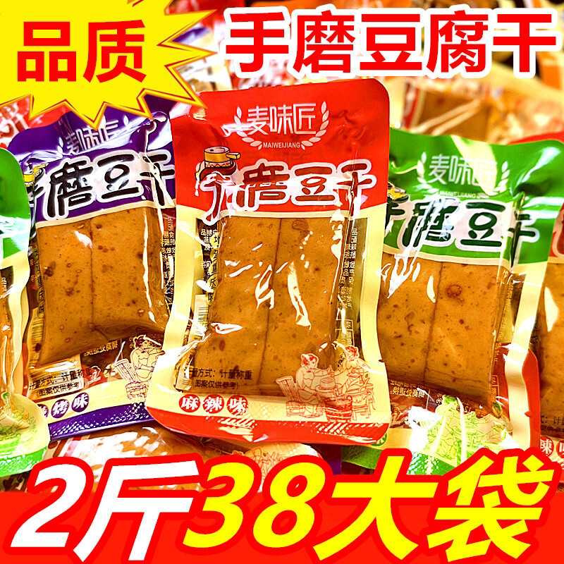 【新货】手磨豆干网红Q豆干小包装麻辣豆腐干q弹五香休闲零食批发