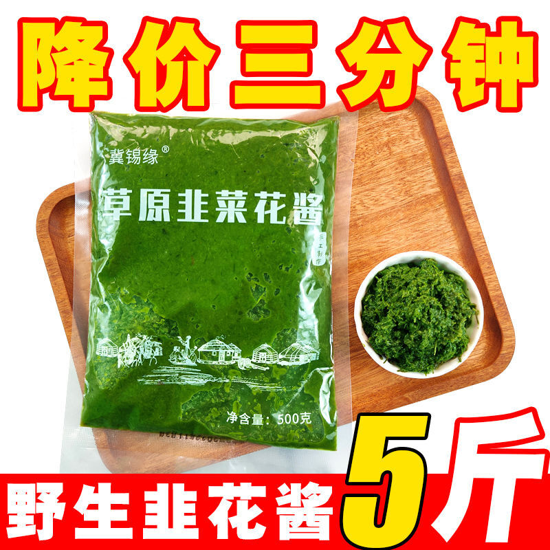 【正宗味道】草原野生韭菜花酱 批发 内蒙古锡林郭勒特产火锅调料