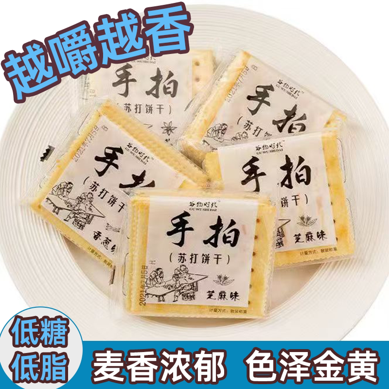 谷物时代手拍苏打饼干梳打咸味饼干代餐香葱味椒盐味低糖碱性