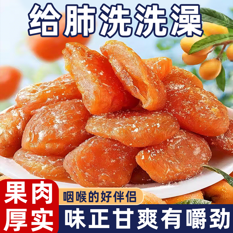 正宗枇杷干颗粒均匀果肉饱满整颗大果肉优选好原果去核软糯清甜