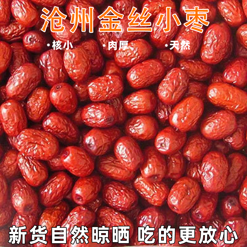 新疆灰枣精选金丝小红枣补气血今年新枣枣子农家自产肉质饱满零食