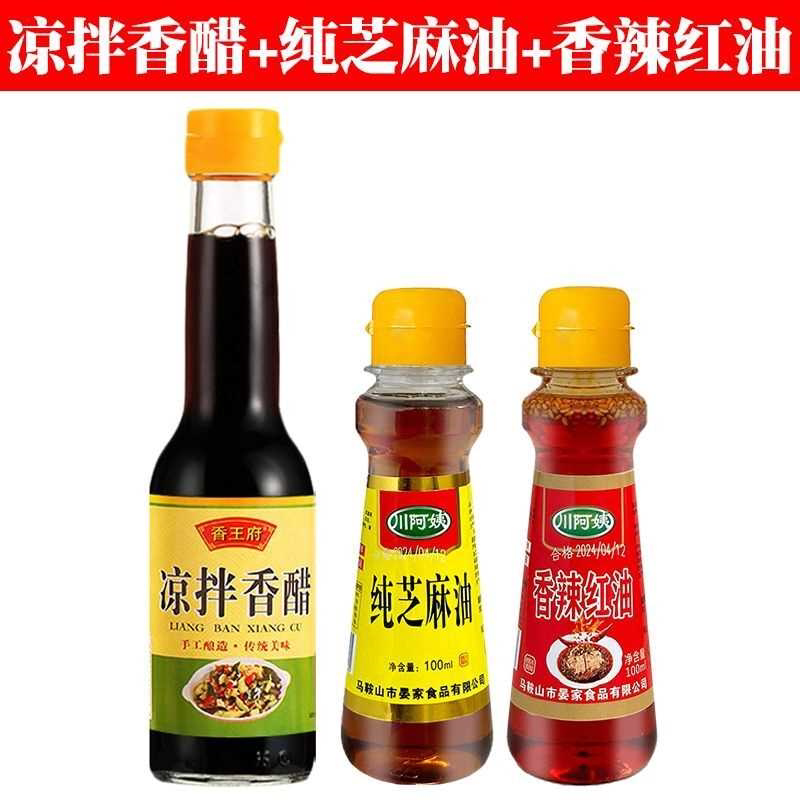 凉拌香醋小瓶醋镇江香醋米醋凉拌调料饺子醋十年陈醋蘸家用凉拌