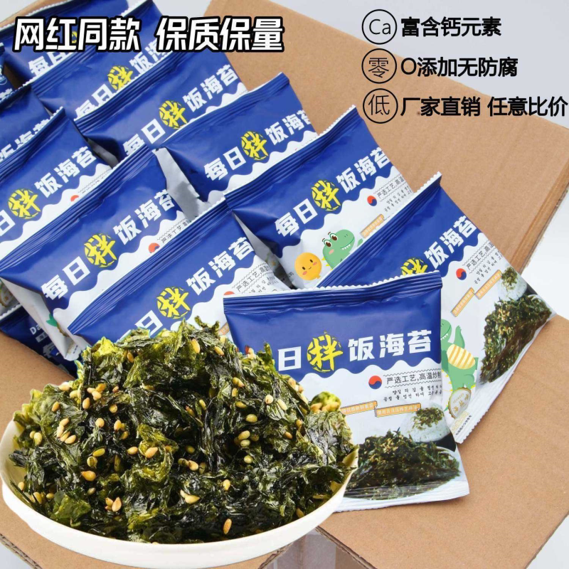 无添加剂】钙铁锌每日拌饭海苔碎儿童宝宝孕妇下饭健康零食独立装