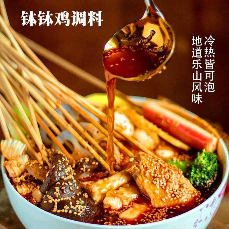 洪崖洞钵钵鸡调料麻辣鲜香一泡即食小白秒变大厨夏日冷吃无防腐剂