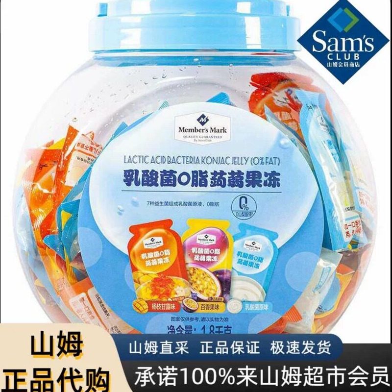 山姆乳酸菌0脂蒟蒻果冻酸甜可口果香四溢高端零食代购官方旗舰店