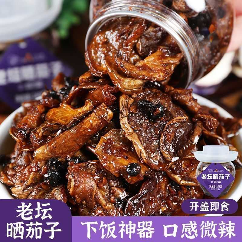老坛晒茄子脱水蔬菜香辣即食茄子干下饭菜正宗湖南特产坛装