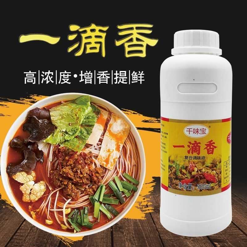 一滴香飘香剂千里香食品添加剂麻辣烫米线凉拌菜火锅增香剂卤味香