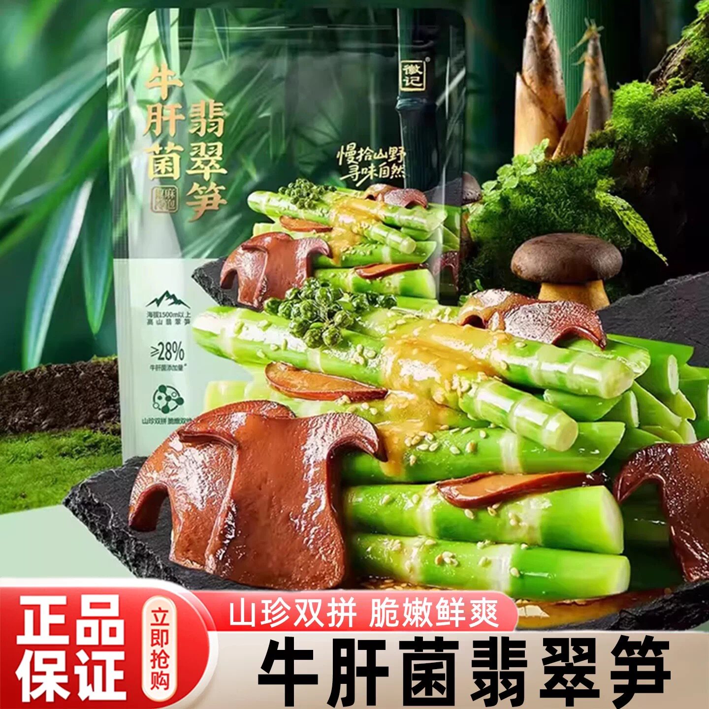 山姆徽记牛肝菌翡翠笋山珍双拼追剧脆爽小零食代购零食官方旗舰店
