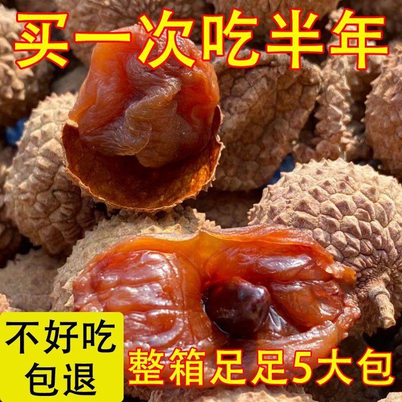 新货15A荔枝干肉厚核小正宗福建莆田特产特级糯米糍荔枝干批发价