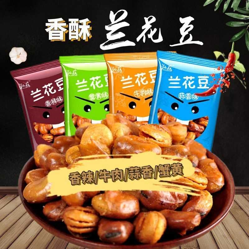 香酥兰花豆蚕豆小包装牛肉味香辣味馋豆休闲零食小吃批发坚果炒货