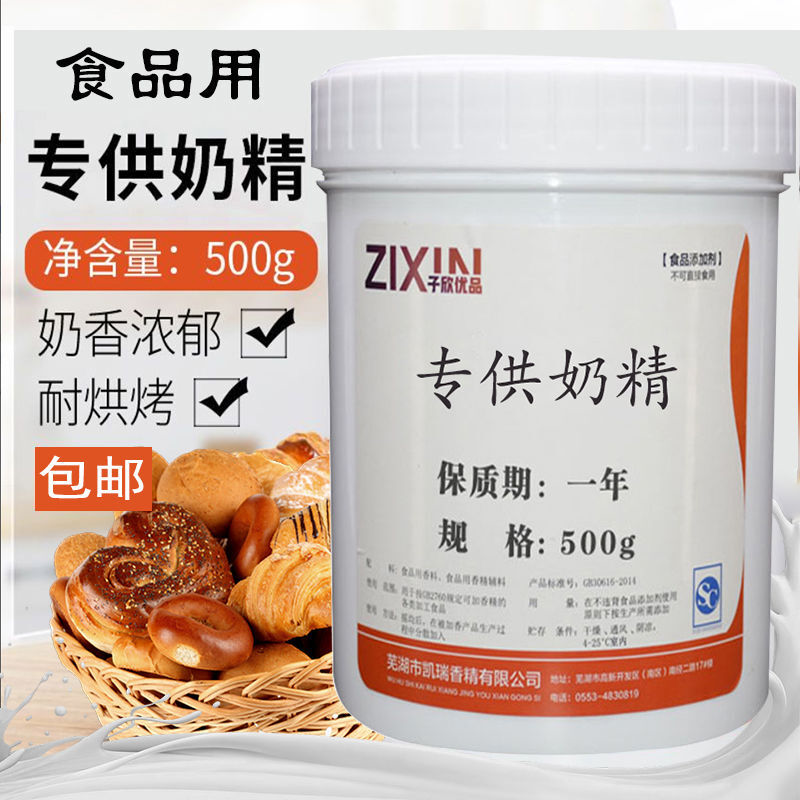加浓牛奶香粉末面包蛋糕点心饼干食用烘培香精原料包邮食品级桶装
