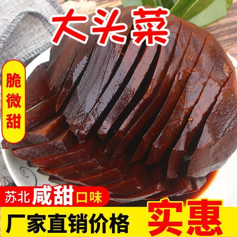 咸菜疙瘩 玫瑰大头菜 手撕酱菜 腌泡菜 疙瘩咸菜 农家风味