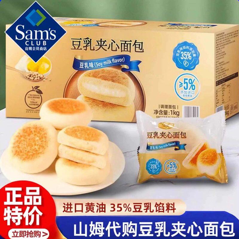 山姆Tafe豆乳夹心面包入口绵密营养早餐正品零食代购官方旗舰店