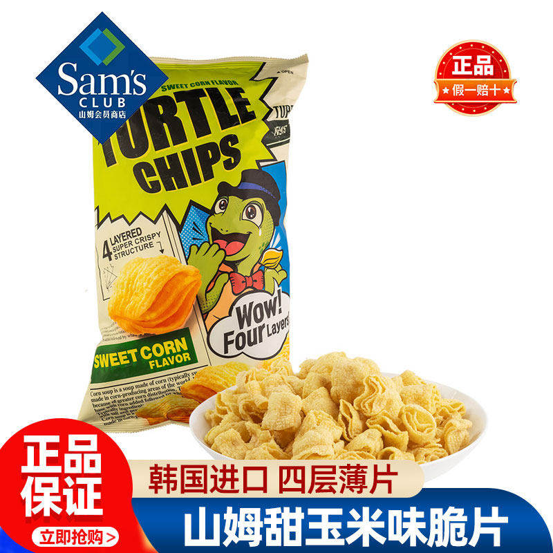 山姆好丽友进口龟壳形甜玉米味脆片会员超市代购零食官方旗舰店