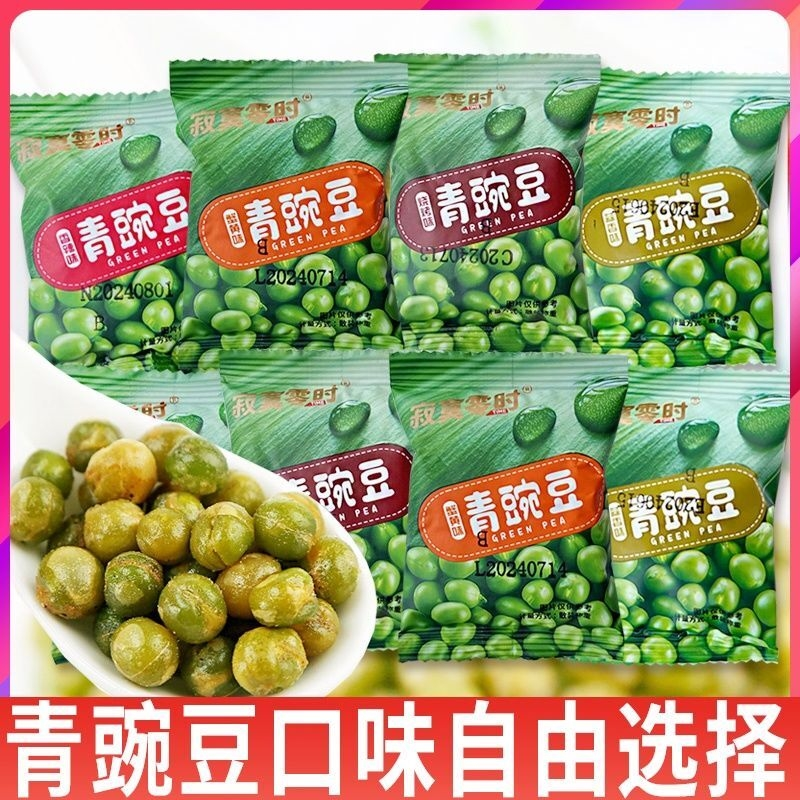 青豌豆小包袋装蒜香蟹黄香辣炒货散装网红零食品小吃批发