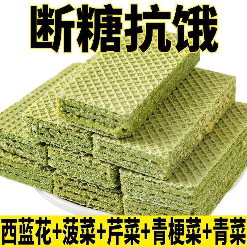 五蔬威化饼干无蔗糖即食饱腹代餐青汁0蔗糖经典休闲早餐怀旧零食