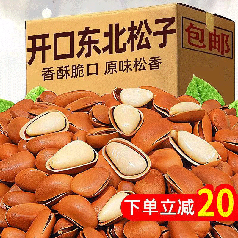 新货东北红松含罐500g/250g袋装精选大颗粒非雀舌松批发散装1g