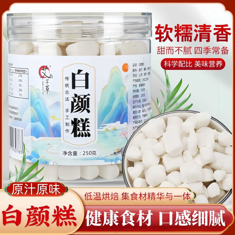 七白糕健康养生杏仁莲子百合银耳藕粉山药木糖醇即食养生零食糕点