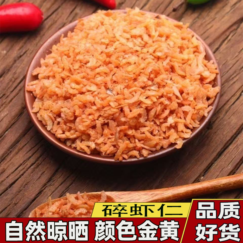 精选小虾米虾仁自然晾晒深海直捕肉质紧实虾香浓郁新鲜碎虾仁海米