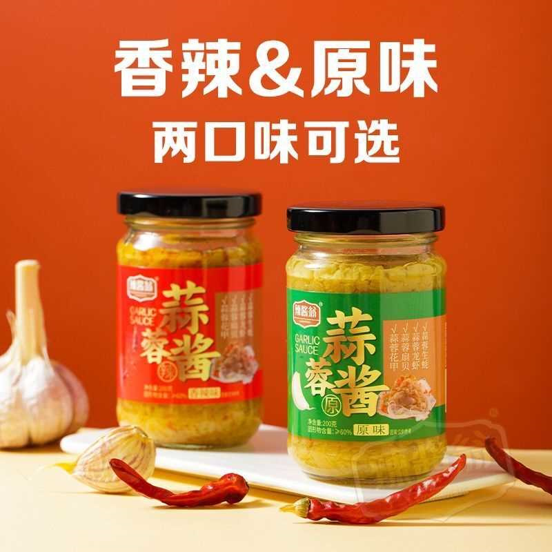 蒜泥蒜蓉酱辣椒酱烤生蚝小龙虾烤茄子海鲜蒜蓉紫皮蒜火锅酱蘸调料