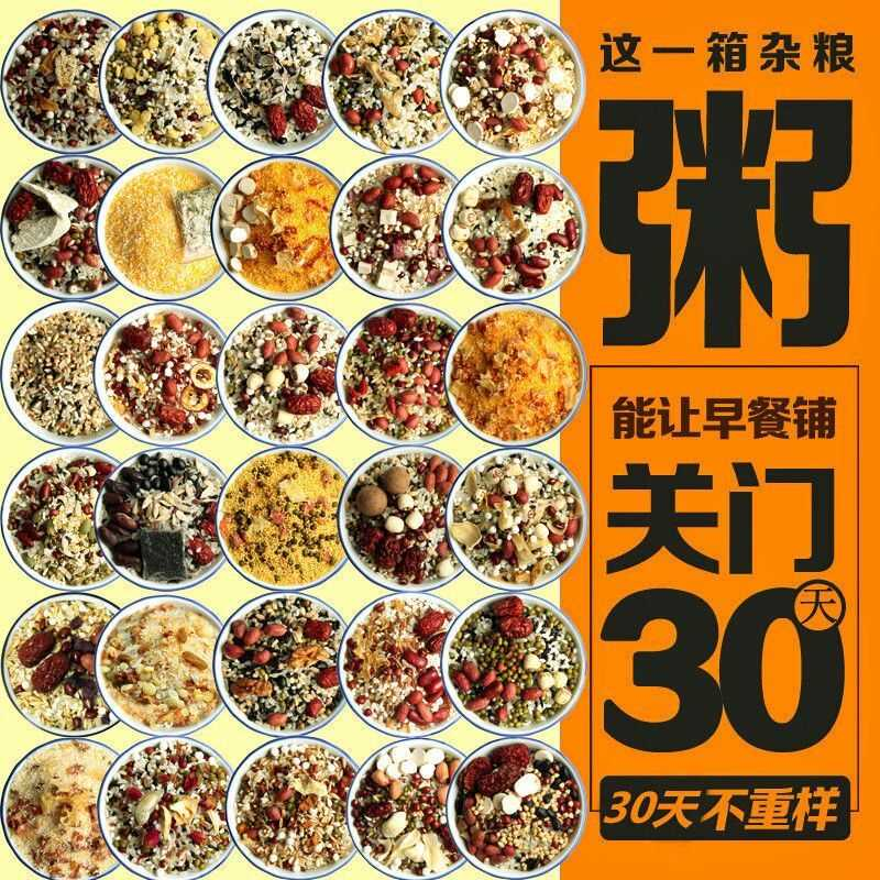 30日五谷杂粮组合粗粮粥十谷米八宝粥原料营养早餐粥