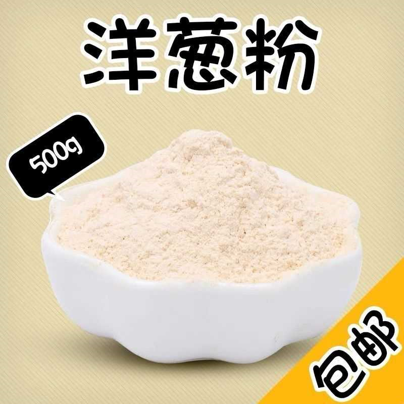 纯洋葱粉500g250克包邮鱿鱼鸡排烧烤调料去腥烘培原料调味料