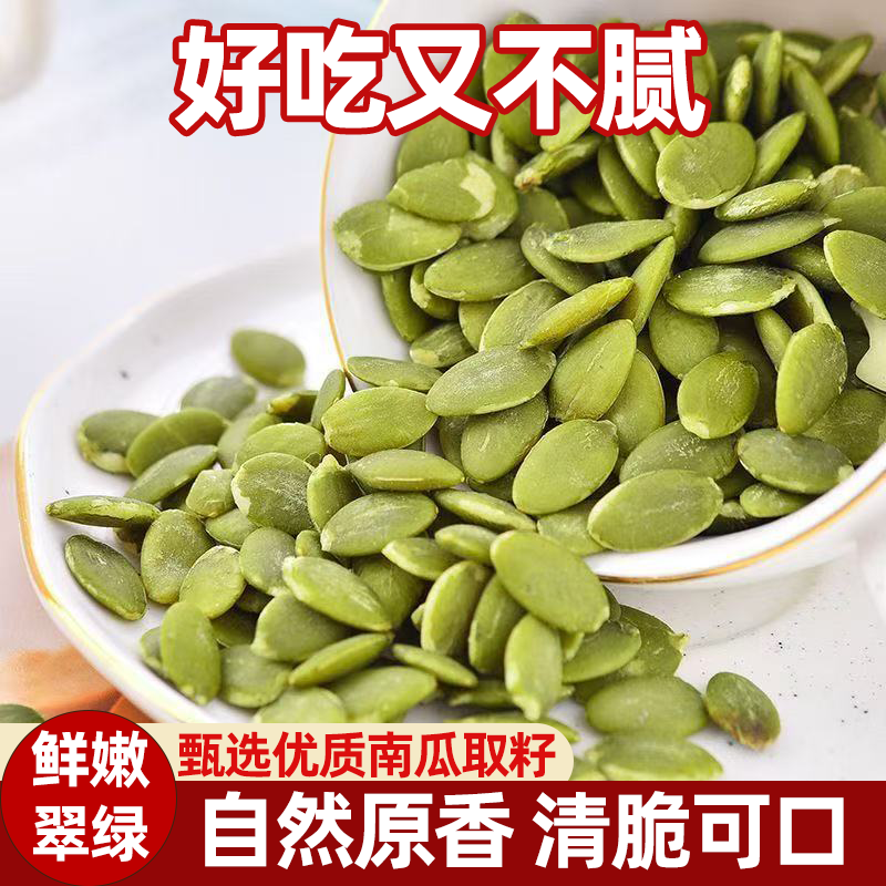 正宗南瓜子仁酥脆爽口好吃不腻颗粒饱满原味原香清香四溢诱人解馋
