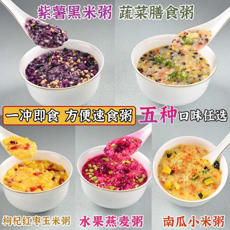玉米粥蔬菜谷物速食粥冲泡免煮小米粥即食五谷杂粮方便粥懒人早餐
