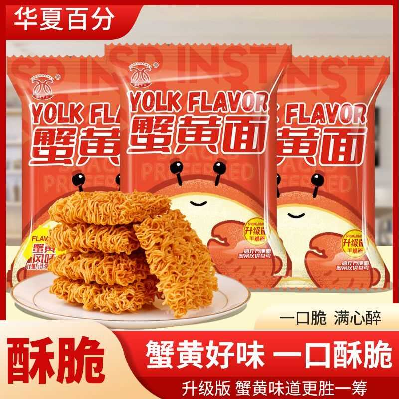 华夏百分蟹黄面童年怀日休闲干吃面解馋网红零食小吃干脆面