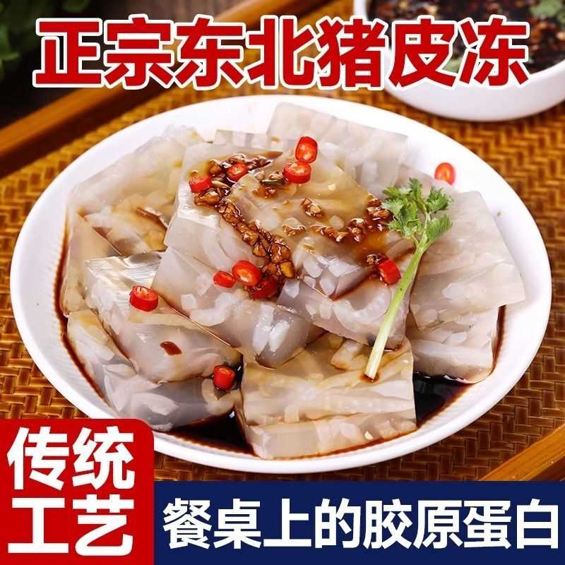 东北猪皮冻即食无添加手工熬制皮冻现做现发凉拌猪皮冻真空新鲜