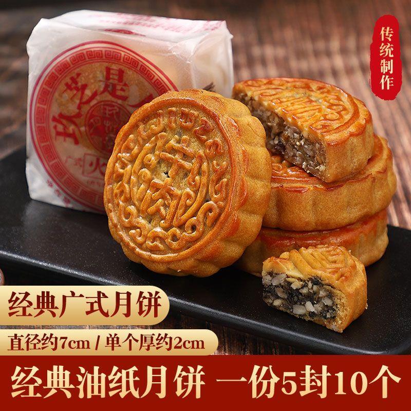 中秋玖芝是油纸月饼广式火腿传统糕点中秋老式怀旧牛肉豆沙五仁