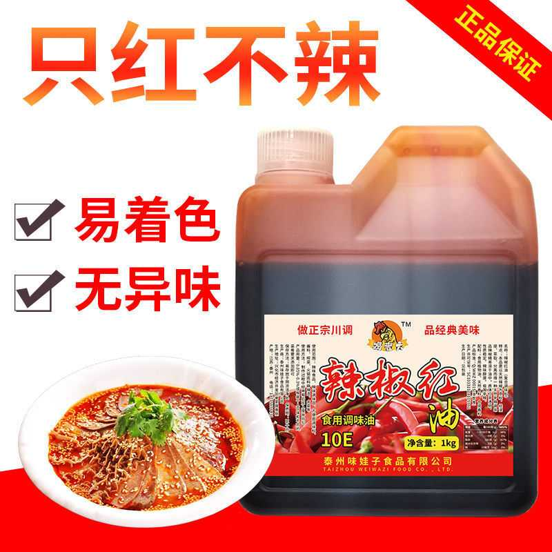辣椒红油食用红色素调色红油油性增红只红不辣家用不辣食品级商用