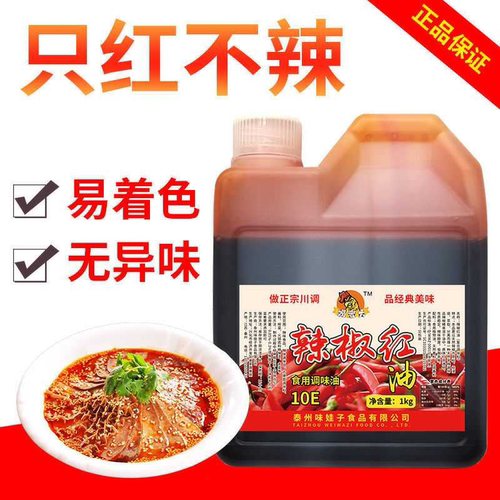 辣椒红油食用红色素调色红油油性增红只红不辣家用不辣食品级商用