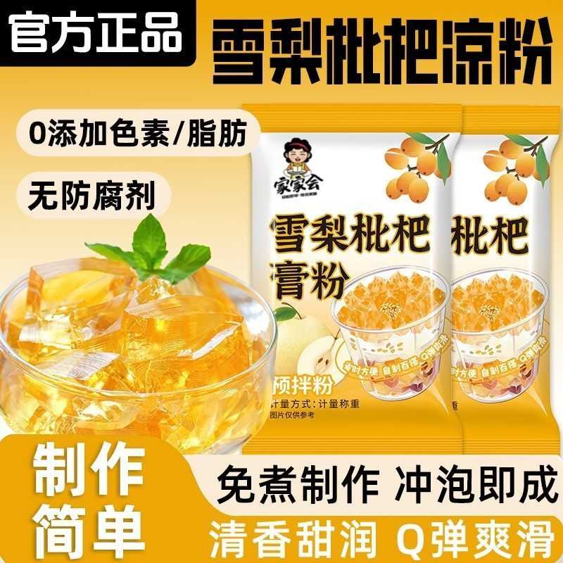 热卖中家家会雪梨枇杷膏粉果冻秋梨枇杷清润速食健康休闲布丁凉粉图片