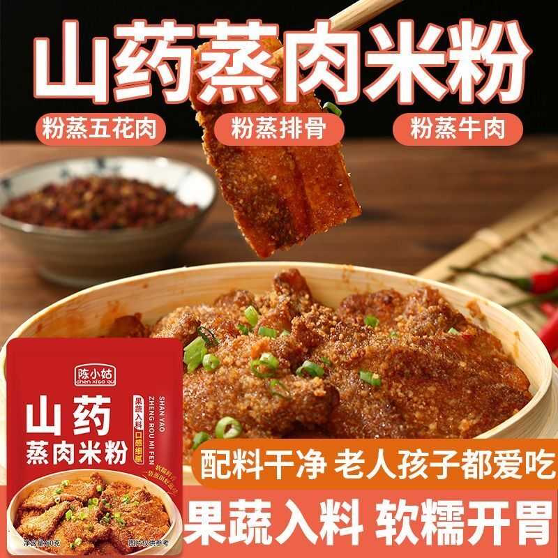 山药蒸肉粉净含量50g粉蒸排骨专用柔糯开胃新鲜蔬果儿童蒸肉米粉