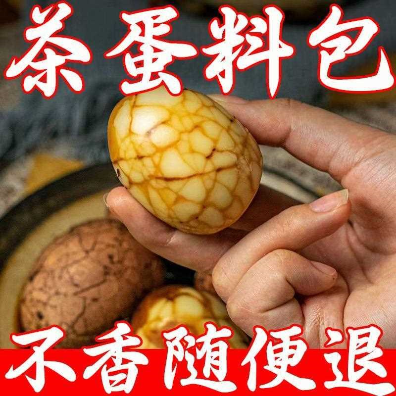 加水即卤】茶叶蛋料包茶蛋料卤料包香卤蛋调料煮蛋调料卤鹌鹑鸡蛋